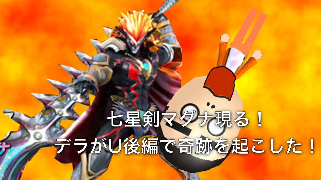 ウルトラマン 大怪獣ラッシュ諸々 七星剣フウガ ウルトラマン 大怪獣