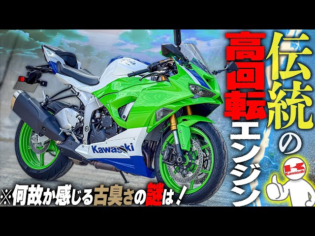 良さみと違和感】カワサキの12年間も熟成された4気筒！新型『ZX-6R』の
