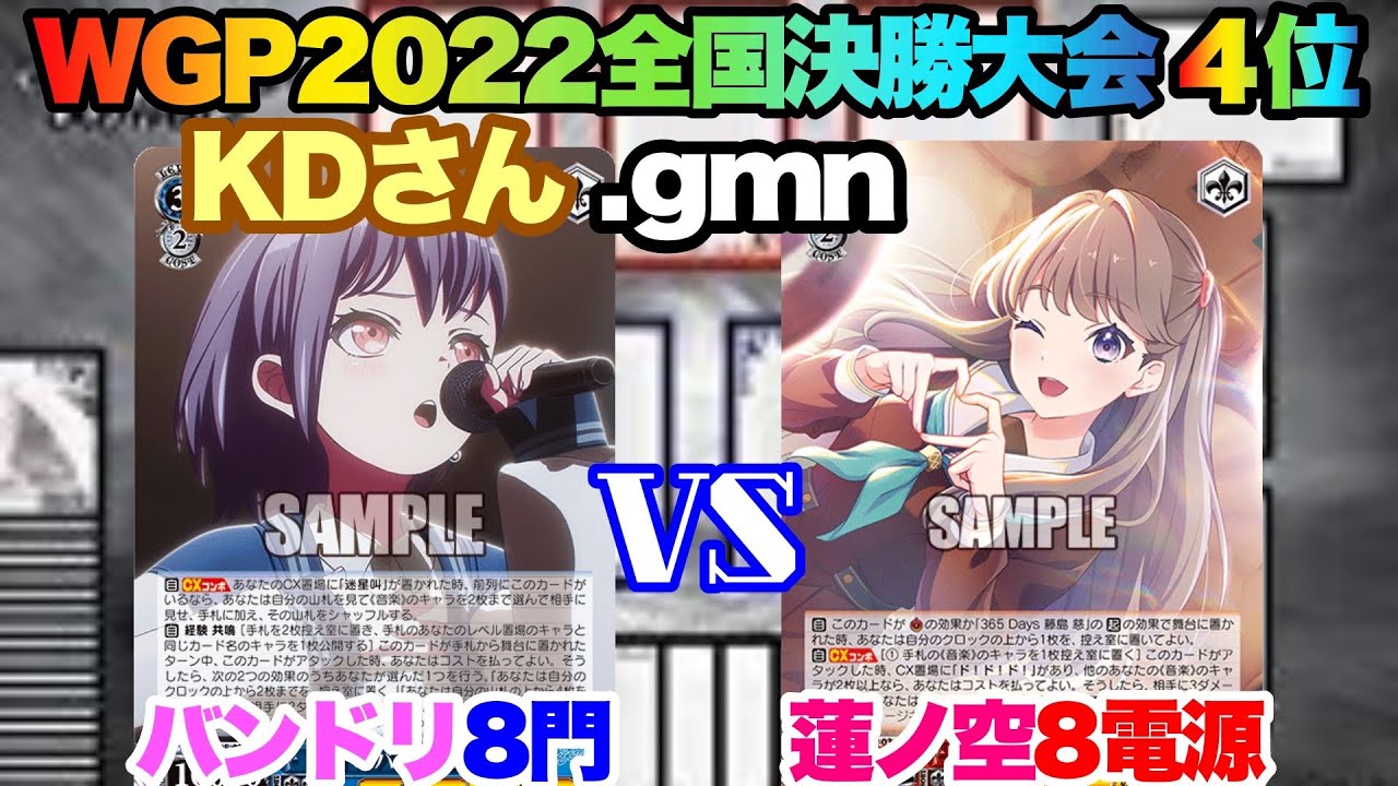 WS対戦動画553】バンドリ8門VSラブライブ!蓮ノ空女学院スクール