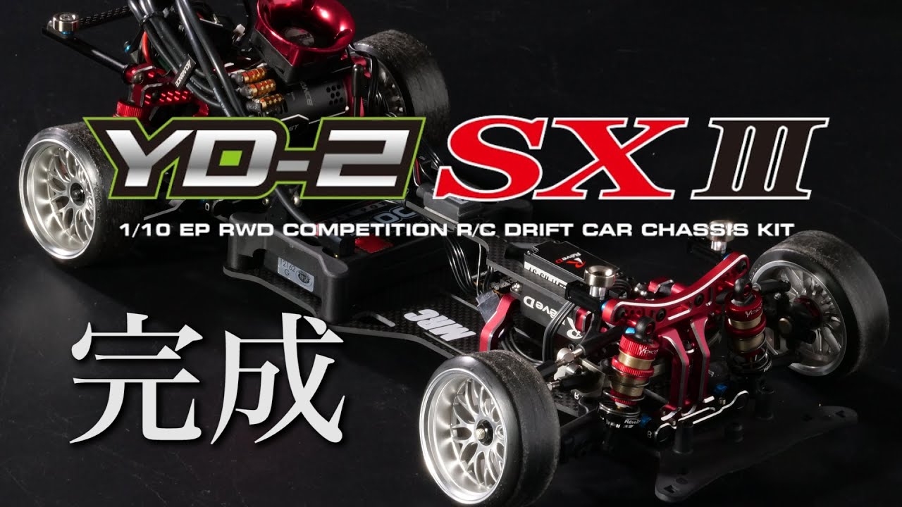 ヨコモ YD-2 SX3完成！RWD最強との呼び声も高いマシンがMRCに