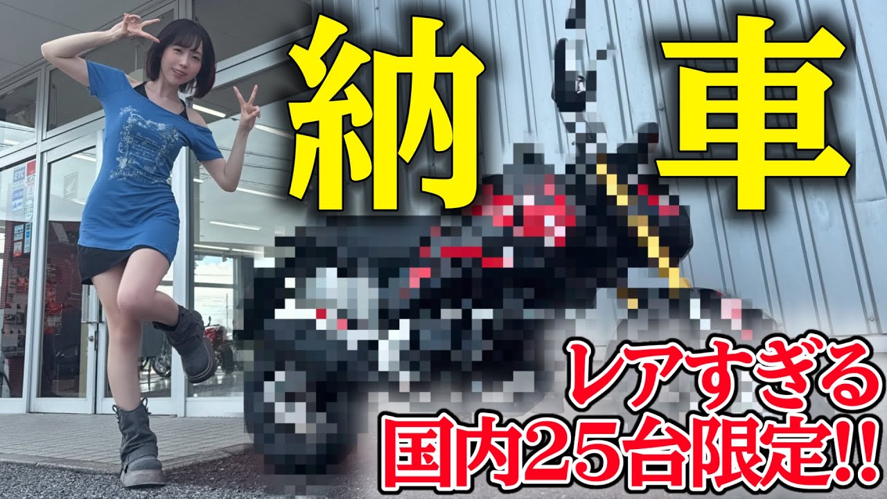 13th Delivery 🤣] Ultra-Rare Bike “〇〇” Arrives!🔥 Only 25 in the