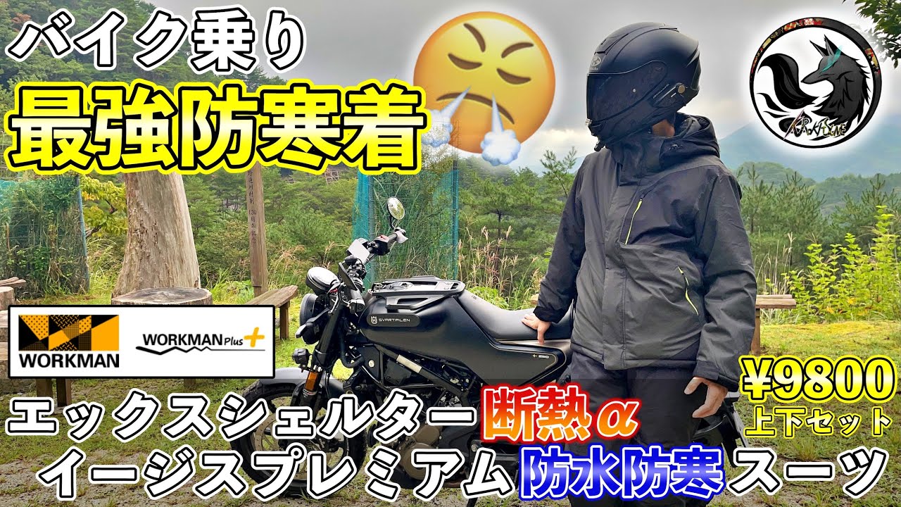 God Equipment] X-Shelter Aegis Model is the Best Value Winter Gear