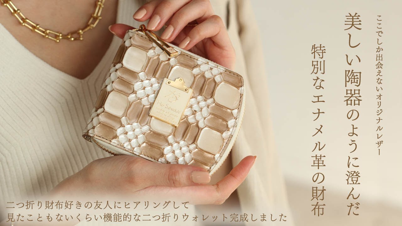 見たことが無い、理想的な二つ折り財布」運命的に出会ったアンティーク