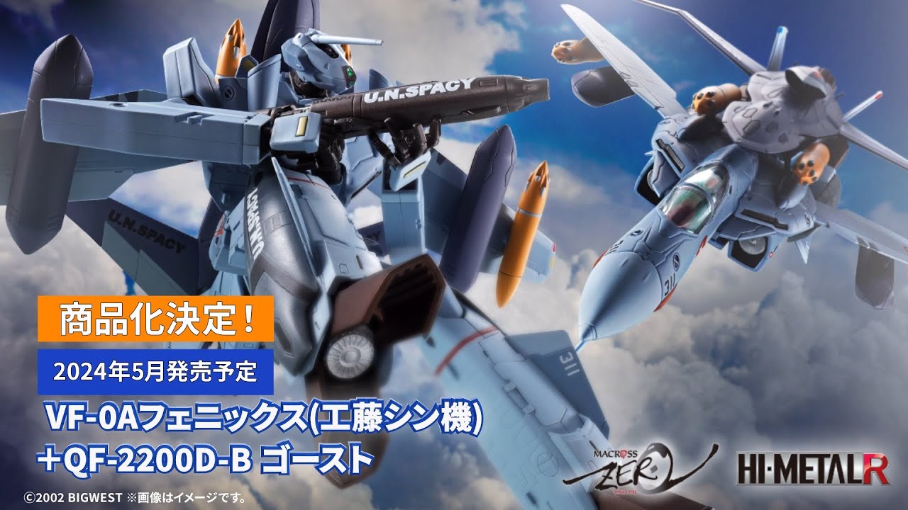 HI-METAL R VF-0Aフェニックス(工藤シン機) ＋ QF-2200D-B ゴースト