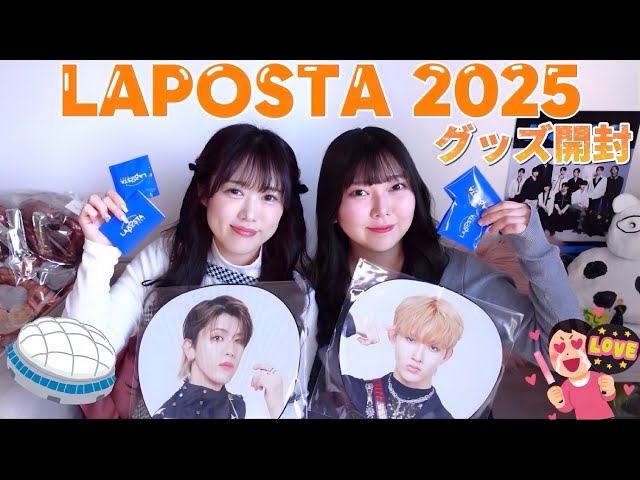 LAPOSTA 2025】今年初のINIグッズ開封~！ - YouTube