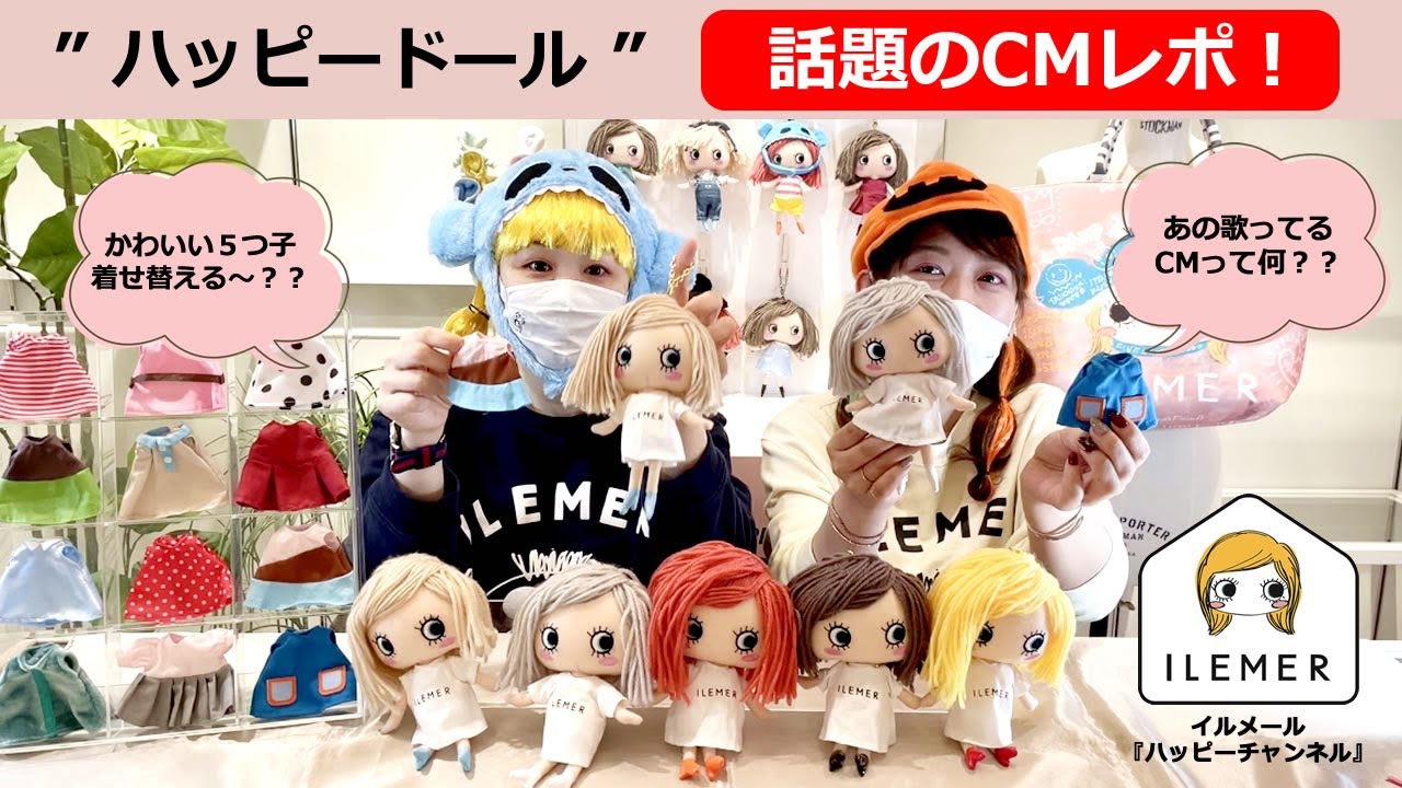 Staff introduction] The appeal of Happy Doll! - YouTube