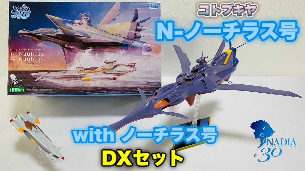 Nadia: The Secret of Blue Water] N-Nautilus with Nautilus DX Set