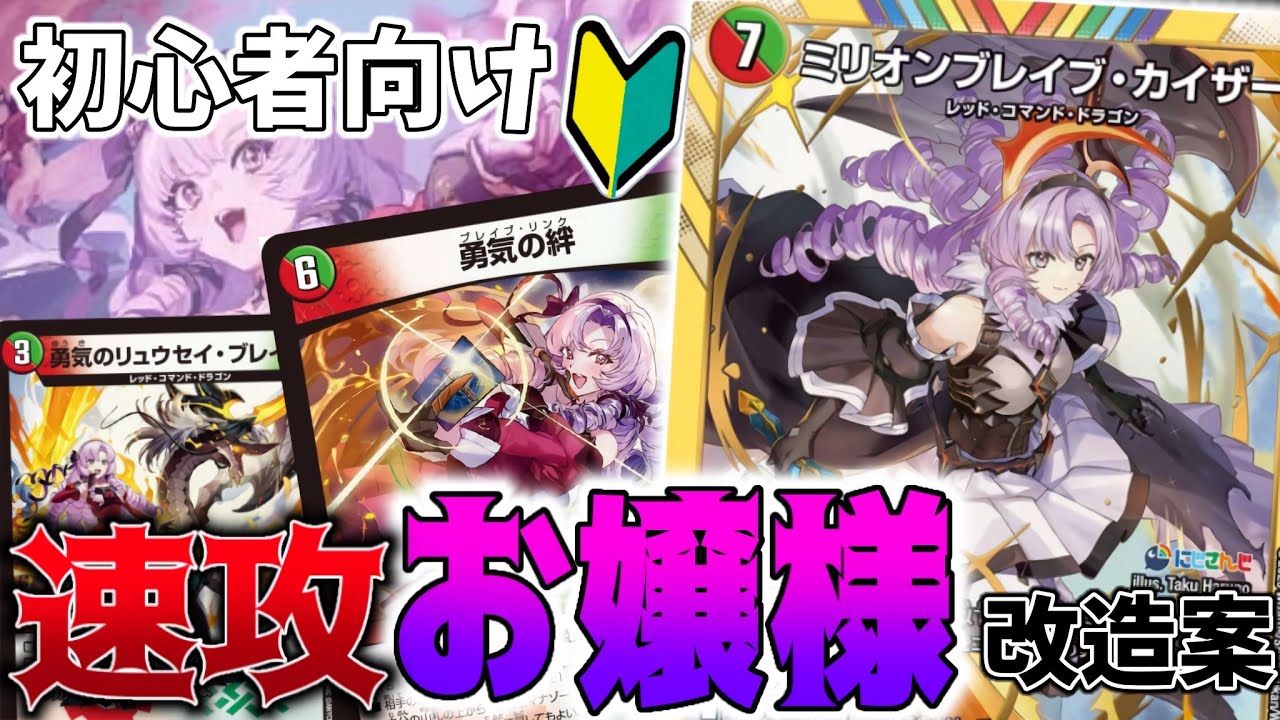 本格構築【赤単ミリオンブレイブカイザー】デッキ＆二重スリーブ