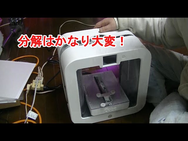 ジャンク3DプリンターCubeを分解して部品をとる - YouTube