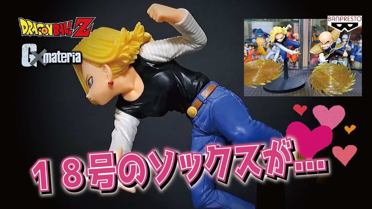 ドラカプ 18号 ドラゴンボール フィギュア ドラカプ クリリン&18号