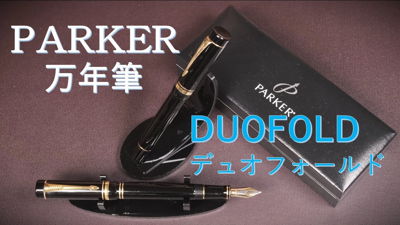 Parker DUOFOLD GT Fountain Pen (Black) - Comparison of B and F