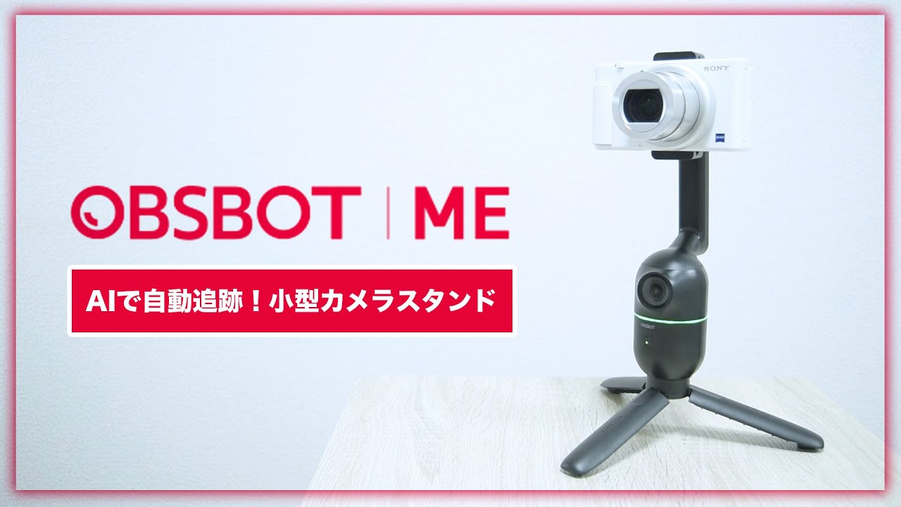 Track subjects with AI! Fully automate camera work with the