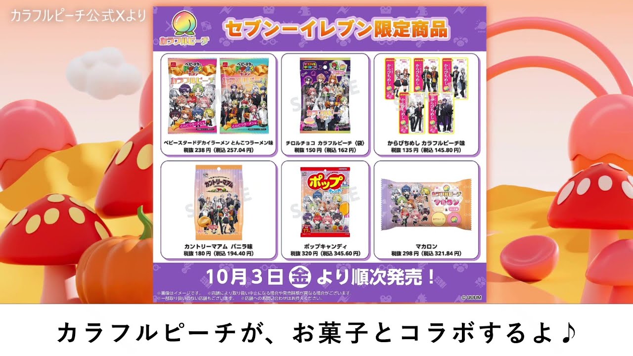 新からぴちパッケージ🍭セブン-イレブン限定コラボ菓子 - YouTube