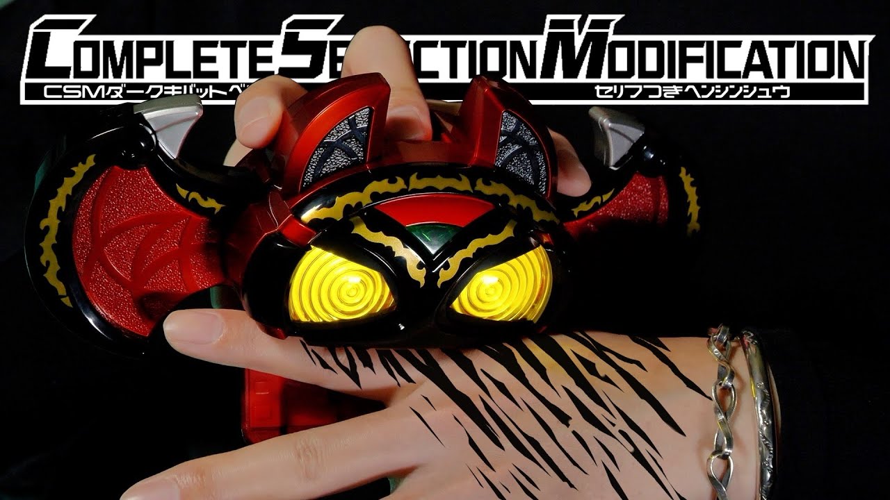 CSMダークキバットベルト セリフ付き変身集【仮面ライダーキバ】/ CSM