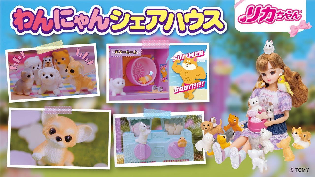 商品情報｜リカちゃん｜タカラトミー
