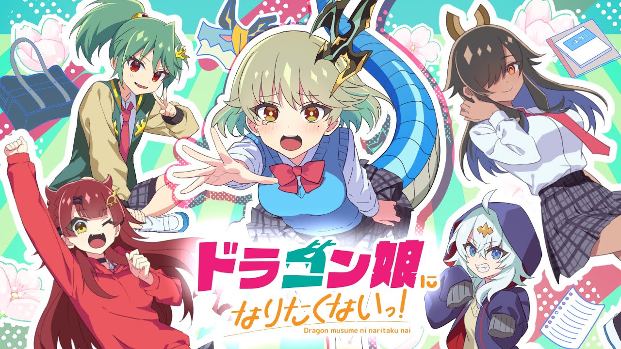 新品 4個セット】ドラゴン娘になりたくないっ！イェーイめっちゃ