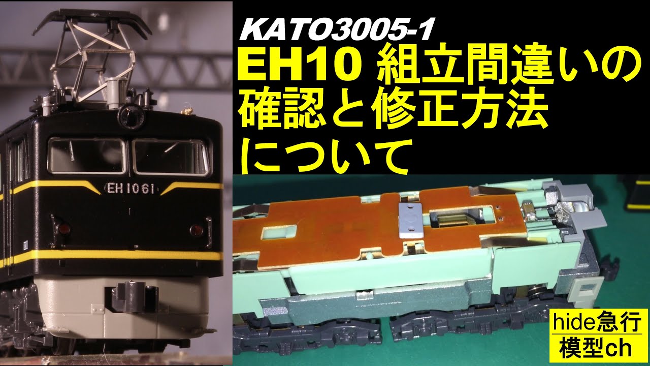 EH10形 電気機関車 違うかもしれません EH10形 電気機関車 違う