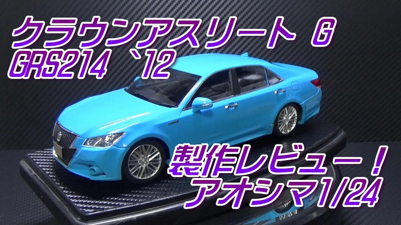 絶版 アオシマ 1/24 PF50 GRS214 プラモデル 未開封 2点 1/24 トヨタ