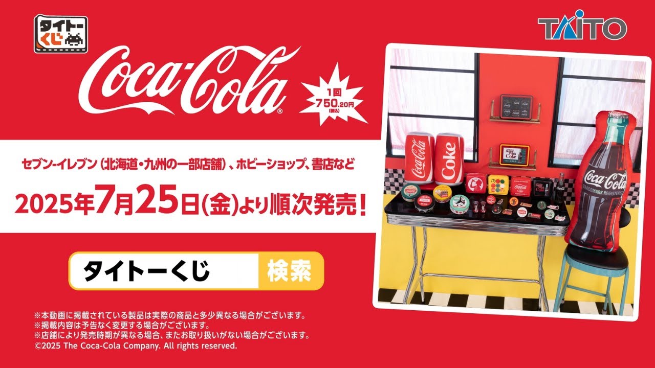 タイトーくじ Coca-Cola コカコーラ 全種 フルコンプ タイトーくじ