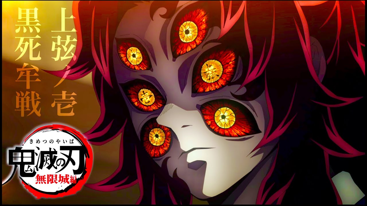 鬼滅の刃 ufotable DINING Wチャンス ポスター 黒死牟 鬼滅の刃