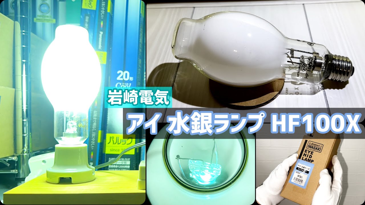 Panasonic 水銀灯ランプ HF400X 20個セット Amazon | HF400X 水銀