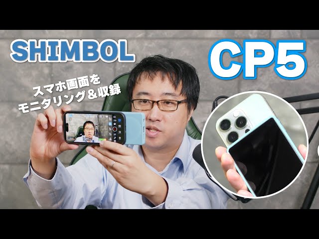 自撮りが快適に】ライバー必見。スマホ画面をモニタリング＆収録 5