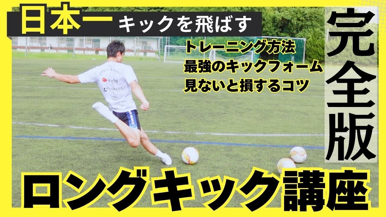 サッカーテクニック 向上メソッド／檜垣裕志 講師】 檜垣裕志の