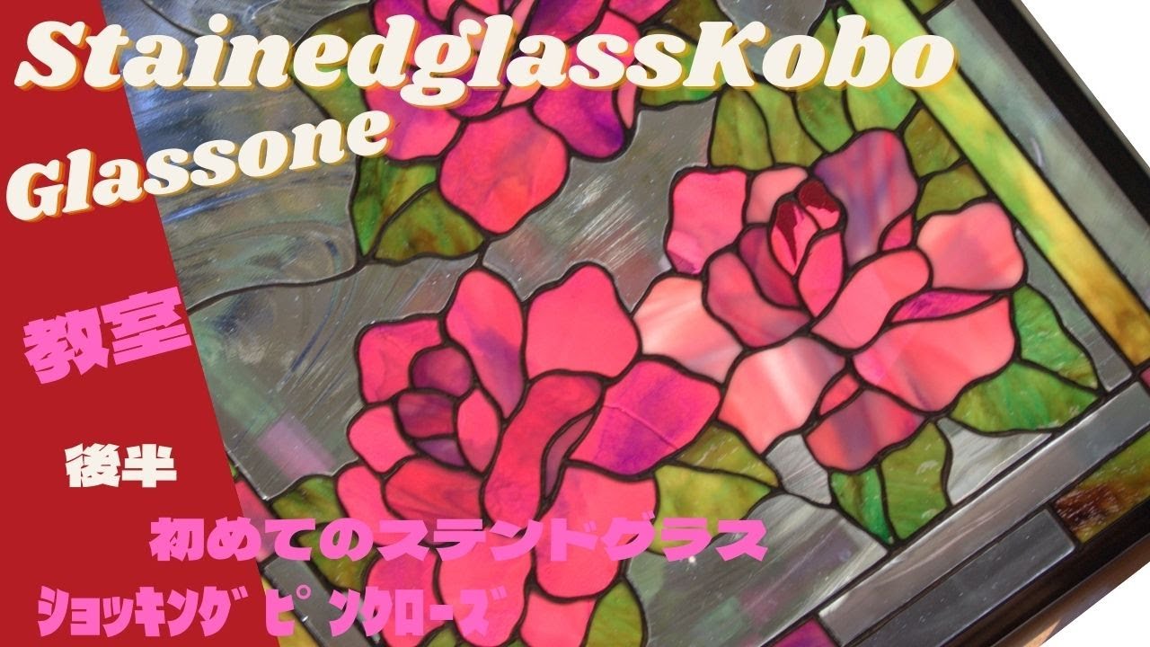 ステンドグラス ピンクローズのパネル(スタンド付)縦65.3㎝×横47