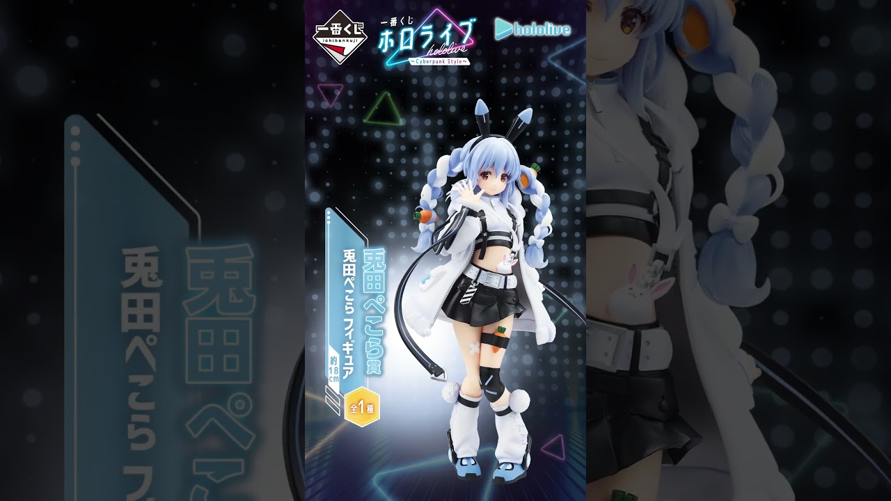一番くじ フィギュア ホロライブ 星街すいせい 兎田ぺこら まとめ売り 一番