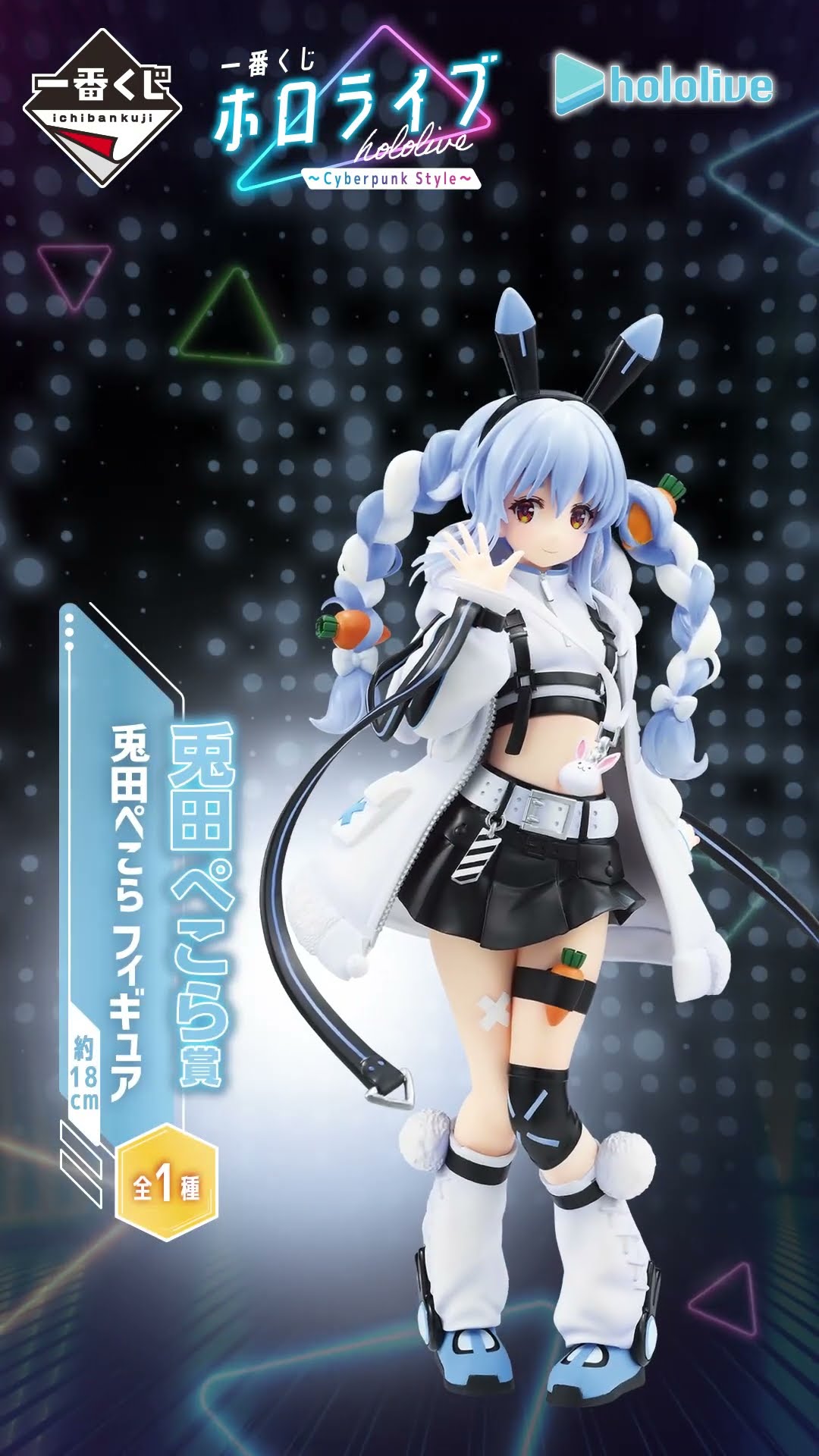 アウトレット 一番くじ ホロライブ 兎田ぺこら賞 兎田ぺこら