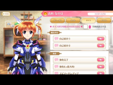 高町なのはcv田村ゆかり❣️ マギレコ - 高町 なのは ボイス (CV.田村