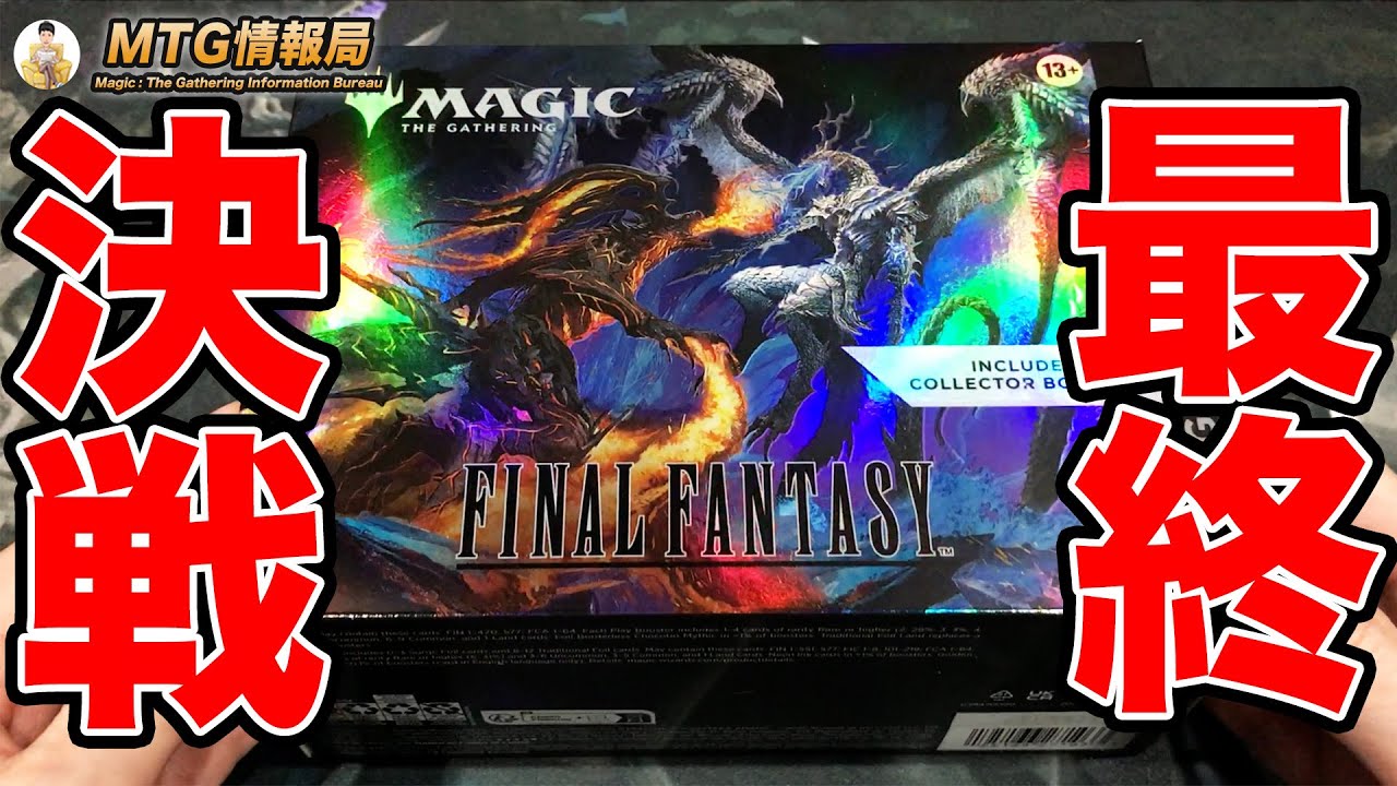 MTG FINAL FANTASY ギフトバンドルケース 開封品 ダイス 土地 MTG