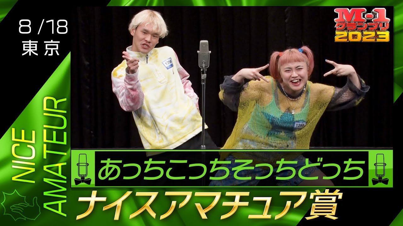 あっちん まとめ売り 658 あっちこっちAぇ!｜朝日放送テレビ