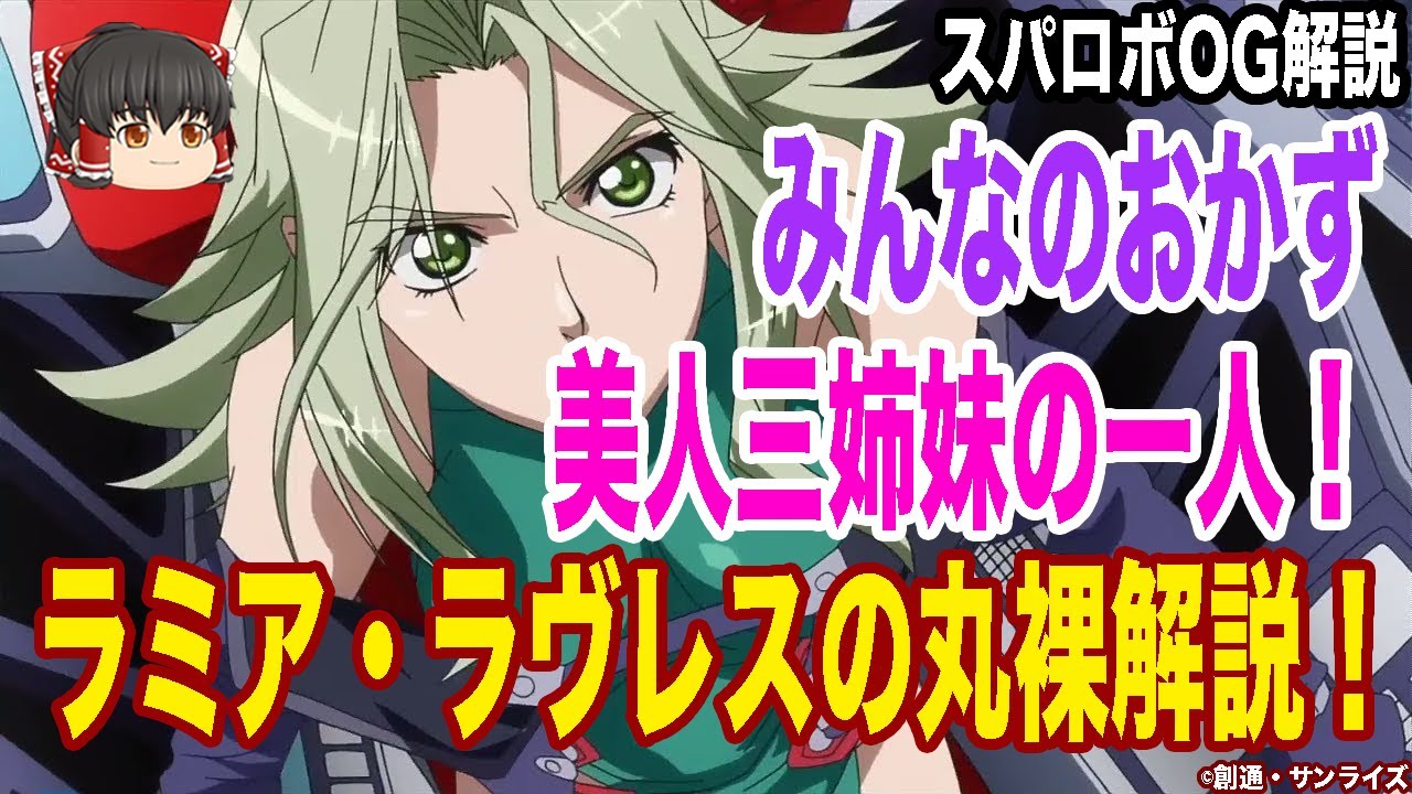 ラミア・ラヴレス スーパーロボット大戦 OG ラミア・ラヴレス MP og