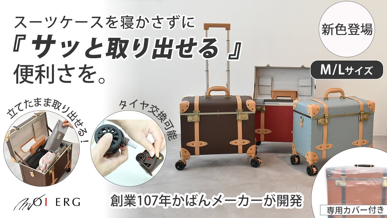 トップオープントランクキャリー 新色登場 #moierg #スーツケース