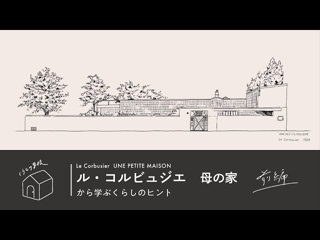 Creating a Spacious Feel in a Small House | Lessons from Le