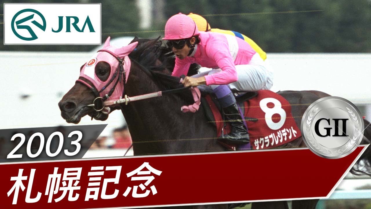 JRA札幌競馬場 2003年SANRIOコラボVANdaオリジナルミニペアグラス