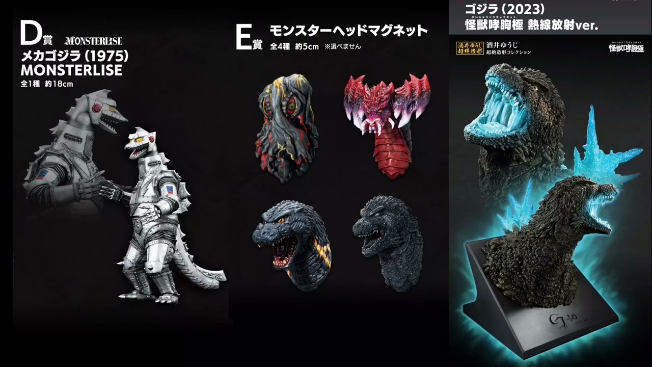 一番くじ ゴジラ 怪獣乱舞 ラストワン賞➕下位賞2点のおまけ付き 一番