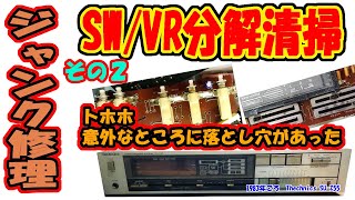 ジャンク修理】40年前のオーディオアンプのお手入れ、スイッチ,VR他