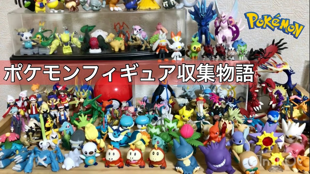 ポケモン フィギュア ゲット大全 フルカラーコレクション 約40体