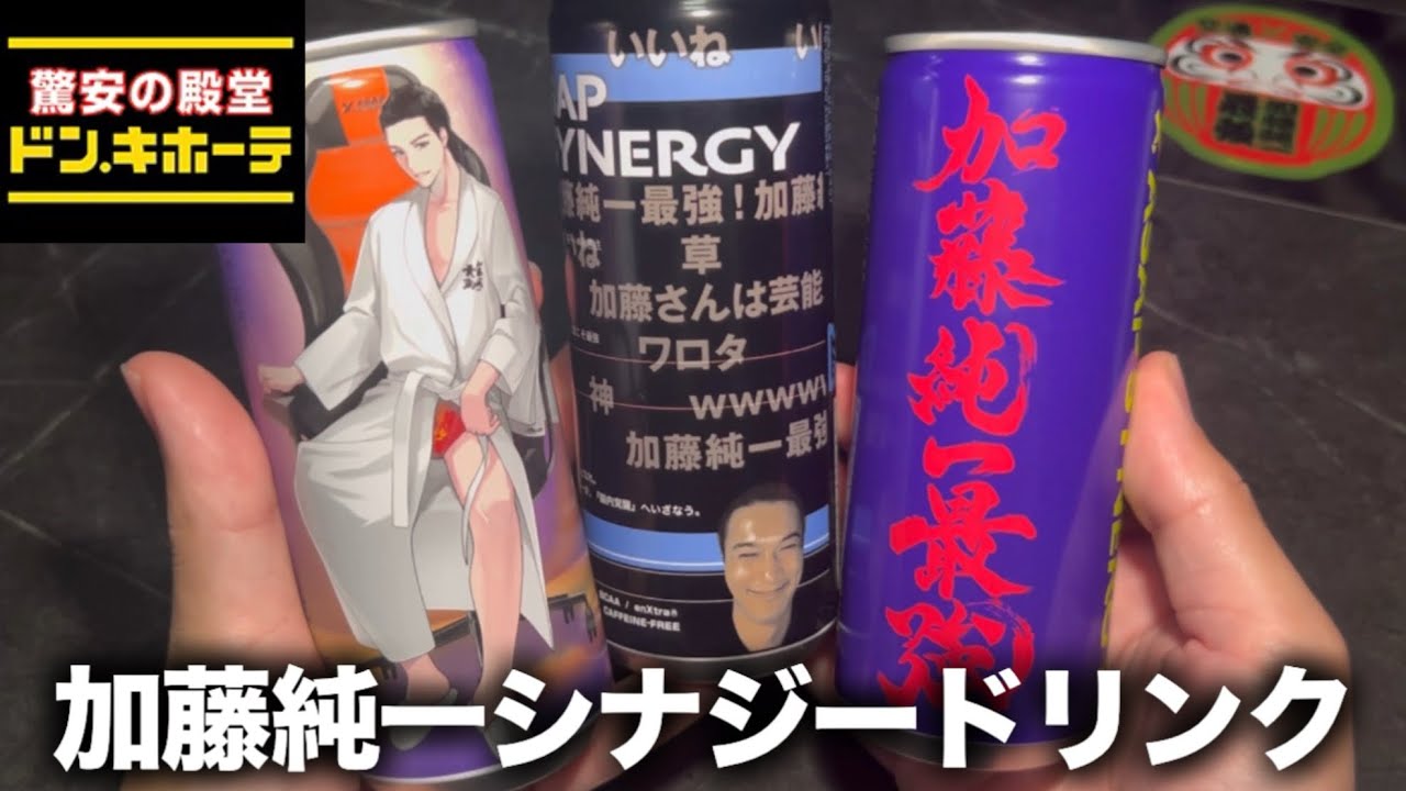 Donki] Please let me introduce you to the ASAP x Kato Junichi