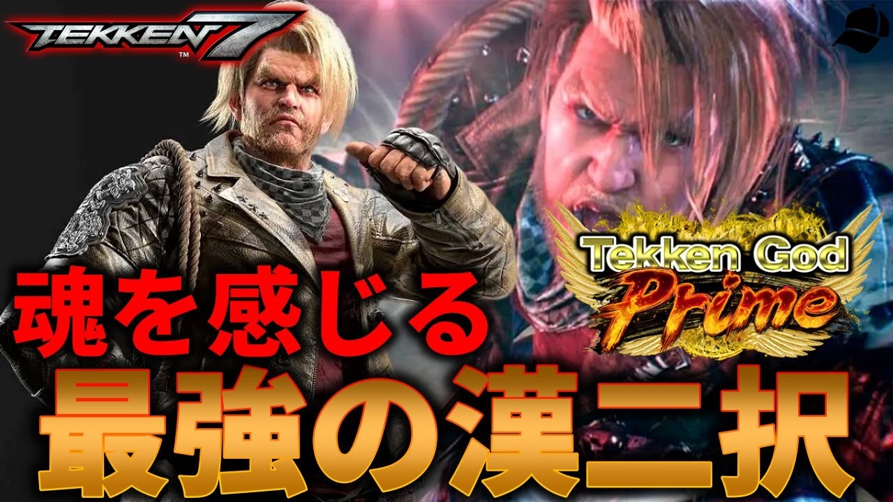 TEKKEN7】17000勝超え！魂を感じる鉄拳神天『ポールフェニックス』が