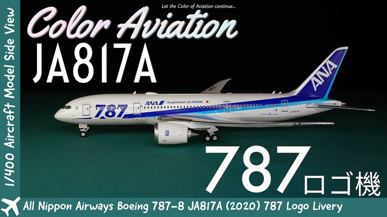 Preview】1/400 Scale Model Aircraft「全日本空輸 Boeing 787-8 ロゴ