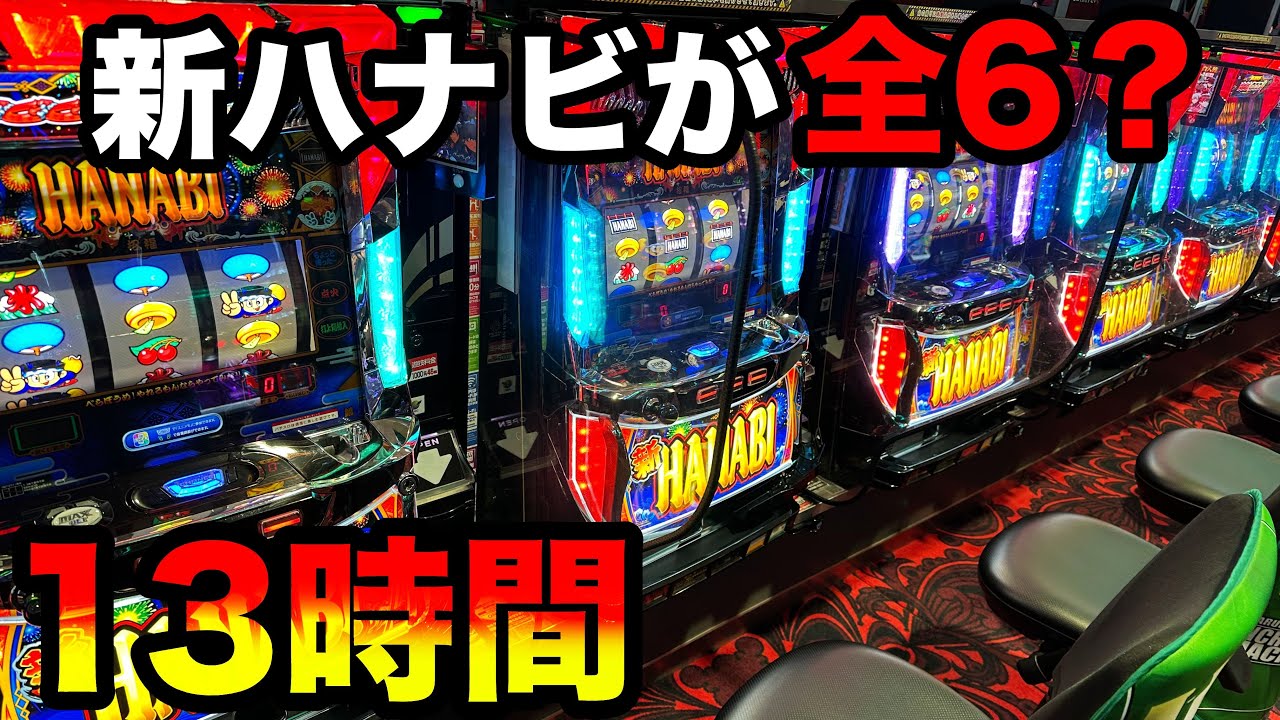 HANABI スロットマシン キー付き HANABI スロットマシン キー付き 新