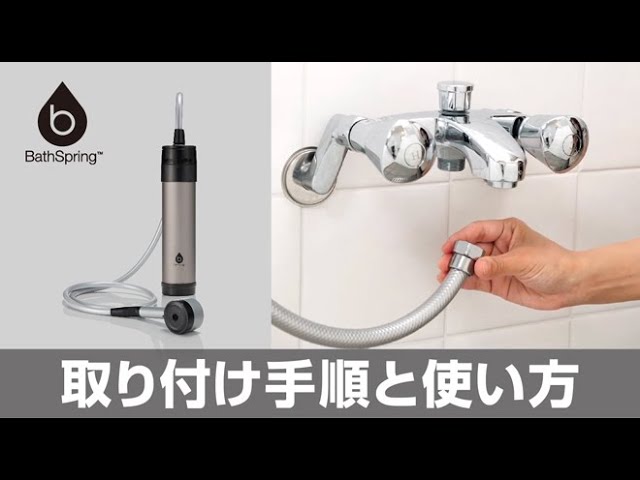 アムウェイ バスルーム浄水器