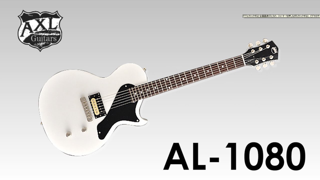 AXL GUITARS ( アクセルギターズ ) AL-1080 USA Torino MW 送料無料