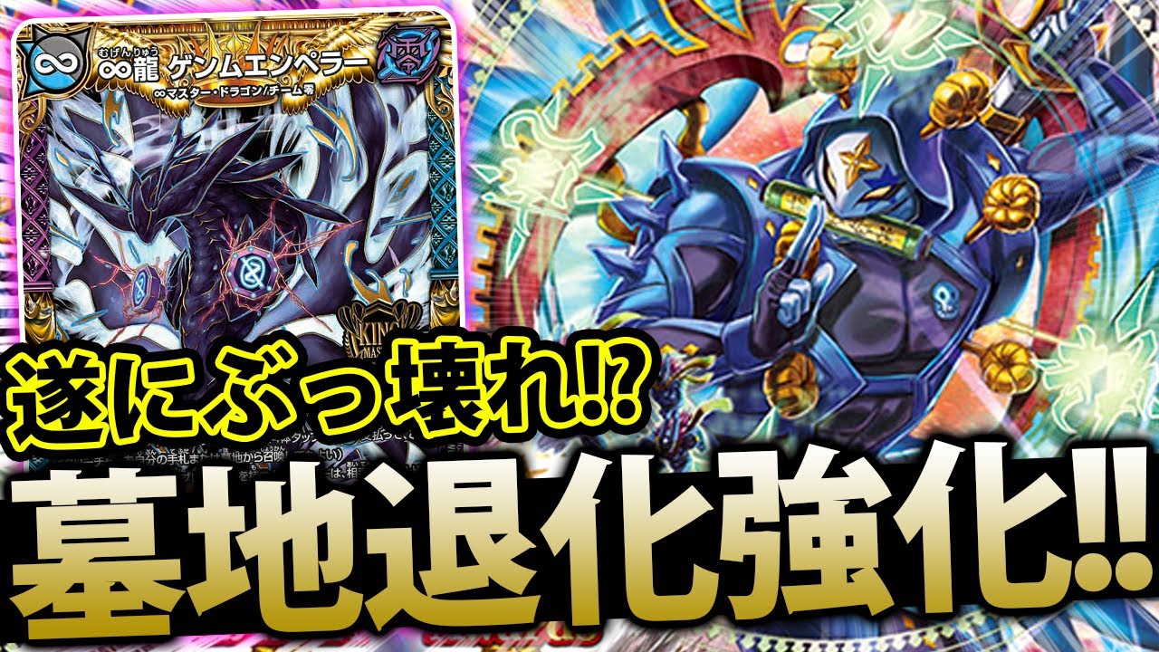 ドロマー墓地退化 デッキ スリーブ付き ザキラーキーナリー ゲンム