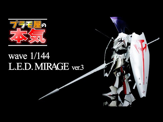 ボークス ファイブスター物語/FSS 1/72 レッドミラージュ / 最強幻像へ