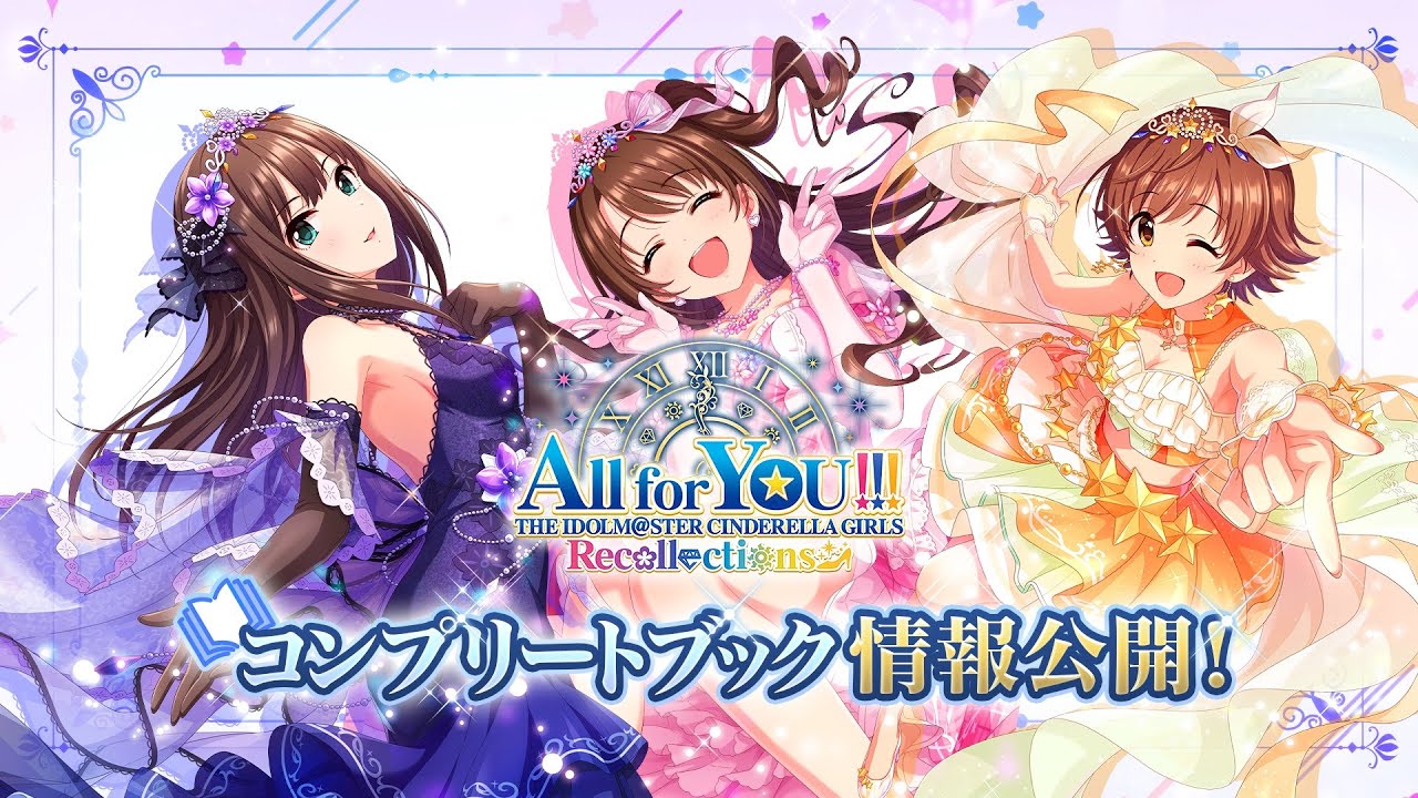 シンデレラ】コンプリートブック「All for YOU!!! THE IDOLM@STER