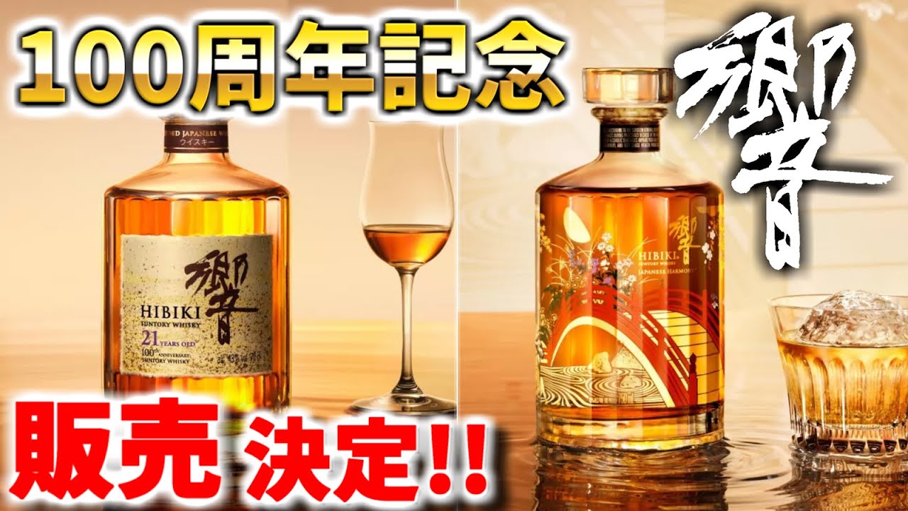 サントリー響100周年ボトル➕山崎12y Amazon.co.jp: サントリー